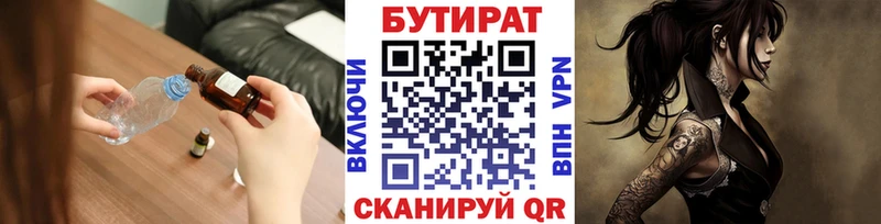 БУТИРАТ 1.4BDO  omg зеркало  Апрелевка 