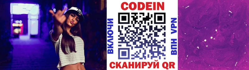 Codein Purple Drank  Апрелевка 